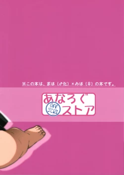 Page 26 of Onii-chan to Issho desu!