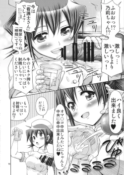 Page 15 of IT Shoujo N Tokubetsuhen 10 Nori-chan no Oppai Kinenbi