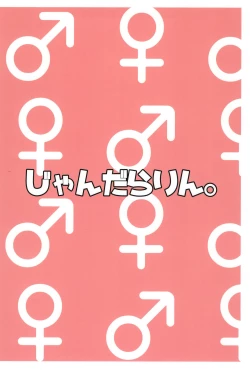 Page 20 of Ki ni Narundamon!