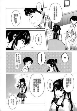 Page 11 of Yoru Yahagi Soushuuhen