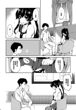 Page 13 of Yoru Yahagi Soushuuhen