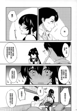 Page 14 of Yoru Yahagi Soushuuhen