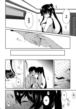 Page 15 of Yoru Yahagi Soushuuhen