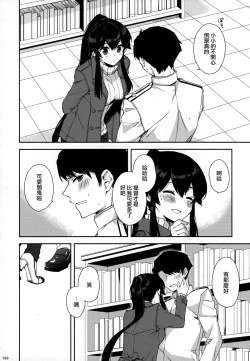 Page 197 of Yoru Yahagi Soushuuhen