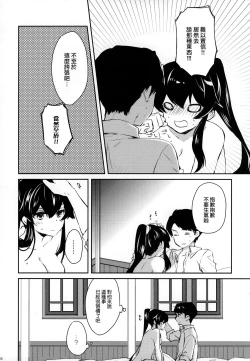 Page 21 of Yoru Yahagi Soushuuhen