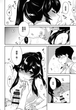 Page 25 of Yoru Yahagi Soushuuhen
