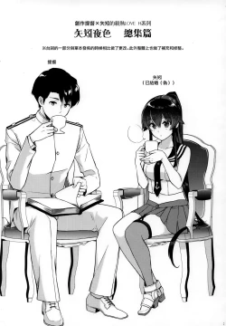 Page 4 of Yoru Yahagi Soushuuhen