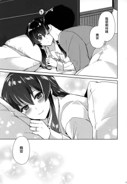 Page 74 of Yoru Yahagi Soushuuhen