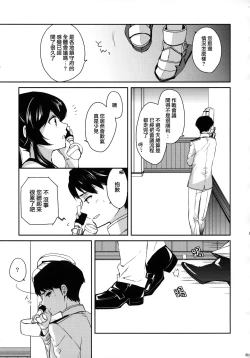 Page 82 of Yoru Yahagi Soushuuhen