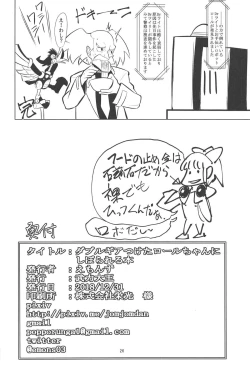 Page 25 of Double Gear Tsuketa Roll-chan ni Shiborareru Hon