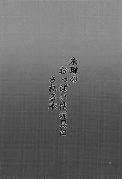 Page 2 of Eirin no Oppai Seigangu ni Sareru Hon