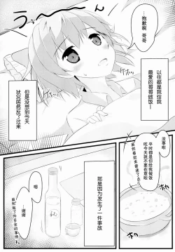 Page 5 of Nekonde Shimatta Kenage na Imouto ni Ore wa
