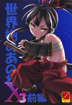 Page 1 of Sekaiju no Anone X3 Zenpen