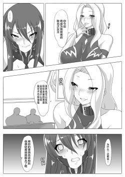 Page 16 of Maniku no Chijoku