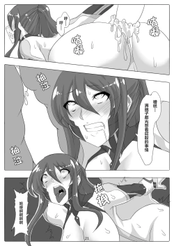 Page 22 of Maniku no Chijoku