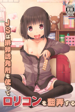 Download JS wa Hairan Yuuhatsuzai wo Tsukatte Lolicon wo Honrou suru