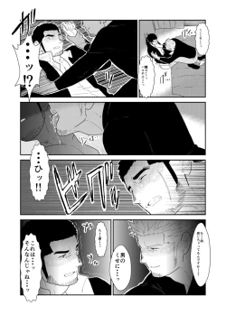 Page 17 of Moshimo Yakuza no Atama no Ue ni Otoko no Pants ga Ochite Kitara.