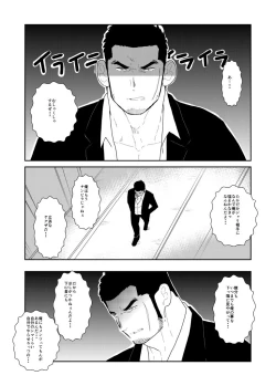 Page 2 of Moshimo Yakuza no Atama no Ue ni Otoko no Pants ga Ochite Kitara.