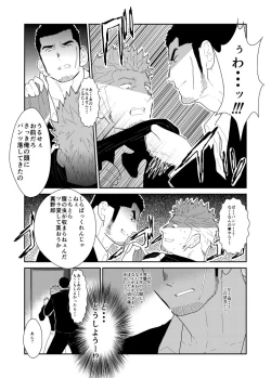 Page 7 of Moshimo Yakuza no Atama no Ue ni Otoko no Pants ga Ochite Kitara.