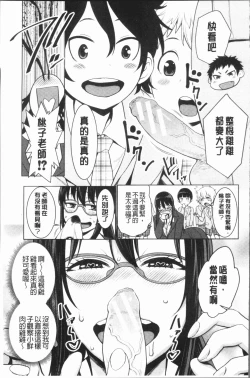 Page 141 of Chou One x Pako³ | 超淫姊×啪啪³