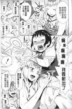 Page 179 of Chou One x Pako³ | 超淫姊×啪啪³