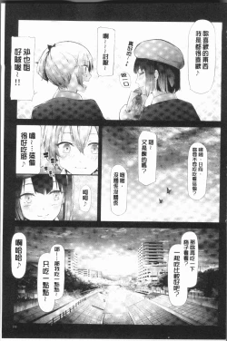 Page 137 of Sakuramiya Shimai no Netorare Kiroku