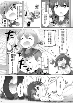 Page 14 of Chicchai Teitoku wa Kurou ga Taenai!?