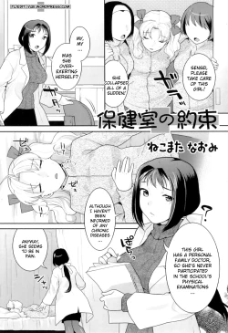 Page 1 of Hoken Shitsu no Yakusoku | Infirmary Promise