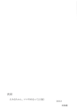 Page 28 of Warui Otoko ni Kimeseku Chuudoku ni Sarete Mama ni Naru Emiru-chan