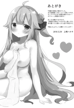 Page 15 of Hanayome no Shoya 2