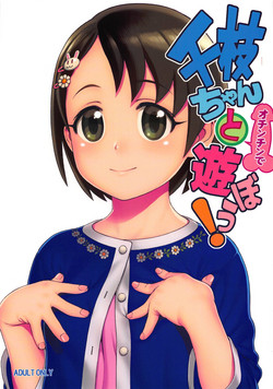 Download Chie-chan to Ochinchin de Asobou!