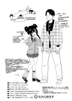 Page 8 of Oshikake JK Aa-chan