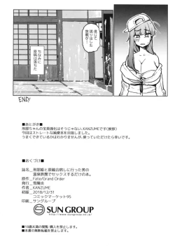Page 22 of Osakabehime to Genkou Gasshuku Shi ni Itta Hazu no Onsen Ryokan de Sex Suru dake no Hon.