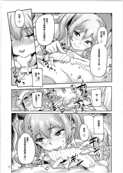 Page 13 of Kashima to Yoru no Renshuukan