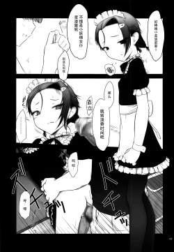 Page 7 of Petite Soeur 17