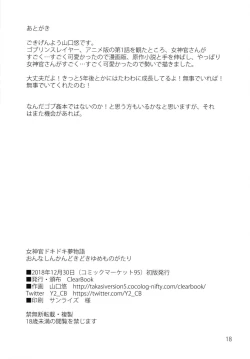 Page 17 of Onna Shinkan Dokidoki Yumemonogatari