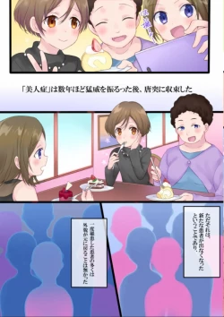 Page 28 of I Suddenly Became A Girl!