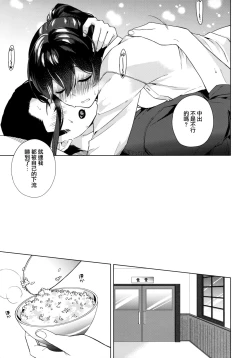 Page 24 of Yoru Yahagi 10