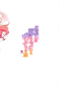 Page 24 of JK Tamamo no Shippo Fella to Paizuri no Hon