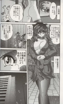 Page 106 of Bishoujo Kaitou Aina 1 Ingetsuchihou