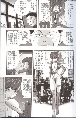 Page 107 of Bishoujo Kaitou Aina 1 Ingetsuchihou