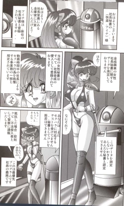 Page 21 of Bishoujo Kaitou Aina 1 Ingetsuchihou