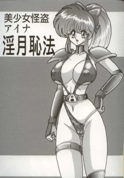 Page 4 of Bishoujo Kaitou Aina 1 Ingetsuchihou