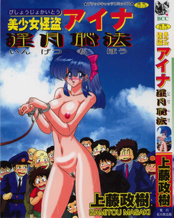 Download Bishoujo Kaitou Aina 1 Ingetsuchihou