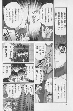 Page 21 of Bishoujo Kaitou Aina 2 Kishukihou