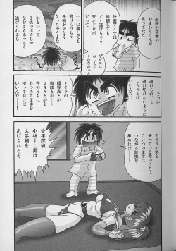 Page 26 of Bishoujo Kaitou Aina 2 Kishukihou