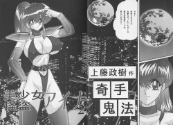 Page 4 of Bishoujo Kaitou Aina 2 Kishukihou