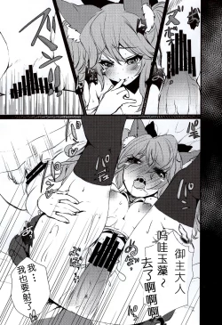 Page 21 of JK Tamamo-chan to Ichaicha Suru Hon