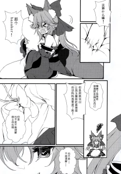 Page 8 of JK Tamamo-chan to Ichaicha Suru Hon