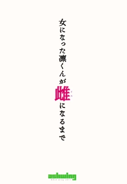 Page 30 of Onna ni natta Rin-kun ga Mesu ni naru made